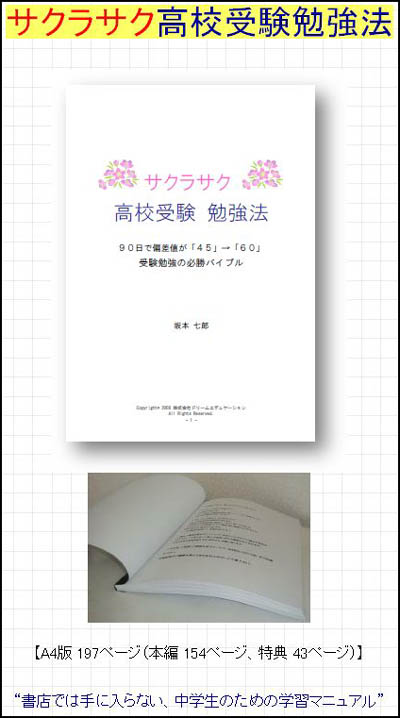 サクラサク高校受験勉強法 坂本七郎 詐欺 レビュー