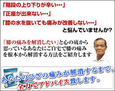 中川式ひざ痛治療法 中川卓爾 変形性膝関節症 症状