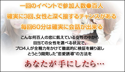 街コン徹底攻略 出水聡 東京 大阪