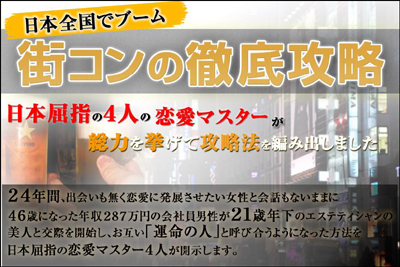 街コン徹底攻略 出水聡 東京 大阪